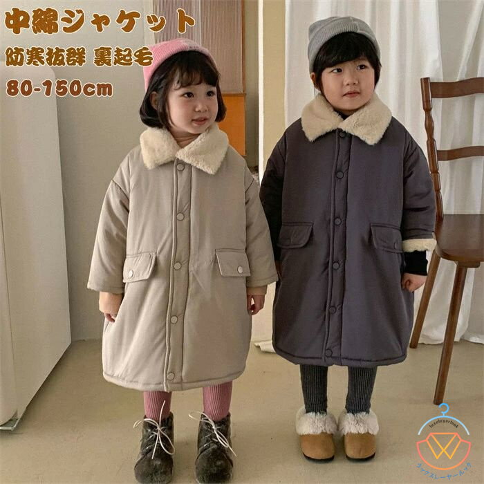 中綿ジャケット 子供服 キッズ 男の子 女の子 韓国子供服 中綿コート キッズ キッズ 裏ボア ベビー ミ..