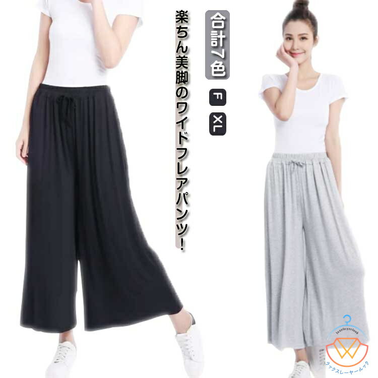 接触冷感 パンツ レディース ワイドパンツ イージーパンツ 涼しい 春夏 ゆったり きれいめ おしゃれ カジュアル ロング丈 高身長 低身長 秋冬 部屋着 ワンマイルウェア ウエストゴム 体型カバー 無地 シンプル 薄手 ギフト プレゼント 通勤 通学 送料無料