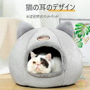 猫ベッド キャットハウス 猫ハウス ドーム型 暖かい ふわふわ 折りたたみ式寝マット 犬猫兼用 室内用 寒さ対策 保温防寒 猫犬 小動物用 室内用 厚み 暖かい 冬寒さ対策 ペット用品 ペット用寝袋 送料無料