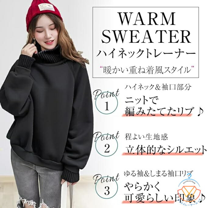 トップス スウェット トレーナー ニット 長袖 ゆったり ハイネック 無地 あったか 暖 厚 レディース