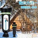 蛇口 カバー 凍結 防止 冬 屋外 送料無料 保護カバー 保温 防寒 防水 ホース保護 凍結防止 水栓 ホース 蛇口カバー 防水カバー 再利用可能 破裂防止 寒...