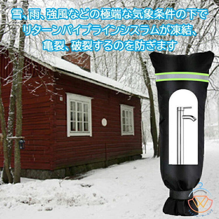 蛇口 カバー 凍結 防止 冬 屋外 送料無料 保護カバー 保温 防寒 防水 ホース保護 凍結防止 水栓 ホース 蛇口カバー 防水カバー 再利用可能 破裂防止 寒さ対策 雪 雨 風 ガーデン 庭 学校 公園 散水用具 送料無料