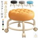 キルティング 全7色 高さ25cm 北欧 ロースツール キャスター 高さ26cm スツール スチール脚 椅子 ミニ イス スツール ペディキュア 低め フットケアスツール フット ネイル フットケア 施術 フット チェア 作業椅子 低い 作業用スツール 丸椅子 キャスター付き
