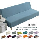 ソファーカバー 3人掛け 2人掛け 1人掛け ソファーベッドカバー 肘なし ソファーカバー ストレッチ 伸縮 おしゃれ ソファーベッドカバー 滑り止め 洗濯可能 四季適用 かけるだけ マルチカバー 洗える 140~200cm 北欧 ソファー保護 防塵用 模様替え おしゃれ 新生活