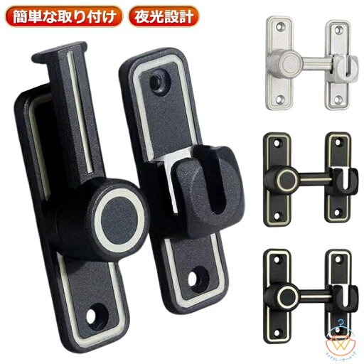 後付け 防錆 防犯リビング 蛍光ドアロック ドアロック 安全ドアロック 室内 寝室 耐久性 亜鉛合金 玄関 回転式 ドア留め金ロック 赤ちゃん守り 部屋 部屋 家庭用 業務用 耐震ラッ 窓 玄関用 いたずら防止 90度/180度 後付け 防錆 防犯リビング 蛍光ドアロック ドアロック 安全ドアロック 室内 寝室 耐久性 亜鉛合金 玄関 回転式 ドア留め金ロック 赤ちゃん守り 部屋 部屋 家庭用 業務用 耐震ラッ 窓 玄関用 いたずら防止 90度/180度