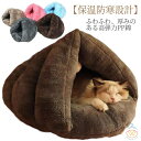 猫 ベッド ペットベッド ドーム型 ペット寝袋 アウトレット 猫 ベッド 冬 犬 ベッド ペットベッド 洗えるハウス 猫 ドーム型 ペット用寝袋 冬用 洗える クリスマス ドーム型 猫ハウス 多機能 猫用 クッション 柔らかい 防寒 ペットハウス