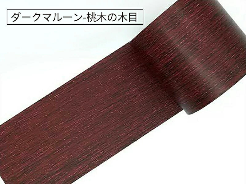 木目 テープ 防水 防カビ マスキングテープ 木目調シール 強い粘着力 木口テープ 家具修理テープ フローリング 巾木 ウォールナット DIY リメイクシート 防油 防汚 家具の 補修テープ 床 窓枠 ドア枠 トイレ 洗面所 リビング 玄関 壁