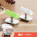 蓋開け器 キャップオープナー 栓抜き びん蓋開け 缶切り 蓋開けグッズ 調節可能 キッチンツール 便利グッズ 回転式 万能蓋開け