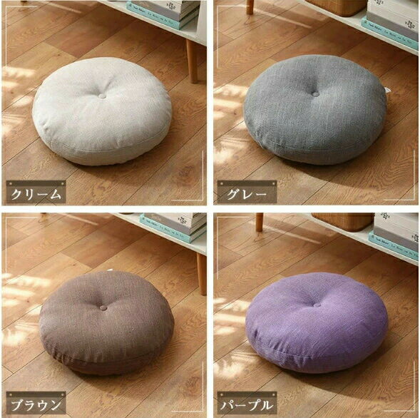 座布団 フロアクッション 2個セット 円形 丸 畳 麻 リネン 45x45 50x50チェアパッド 風合いドビー ごろ..