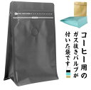 保存袋 アルミ袋 アルミ保存袋 保存袋 50枚入り コーヒー コーヒー豆 ガス抜き チャック付き 保存袋 食品保存袋 ジッパー袋 珈琲豆 酸化防止 茶葉 紅茶 ペットフード キャットフード ドッグフード 湿気対策 保存 容器 アルミパック クラフト紙 バルブ付き