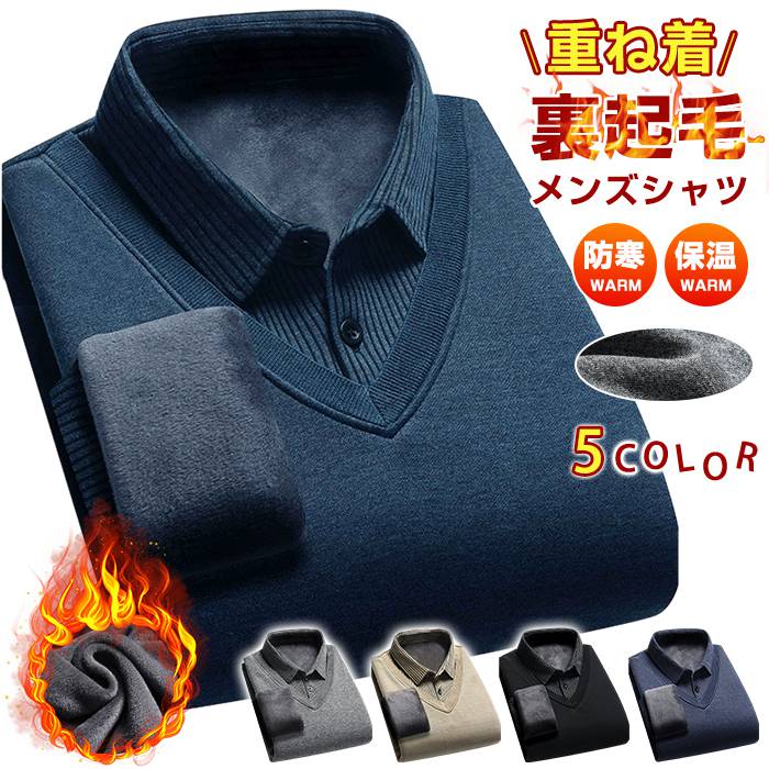 シャツ メンズ メンズシャツ ニットセーター 厚手 長袖シャツ ワイシャツ 裏ボア 伸縮性 耐久性 上質 ..