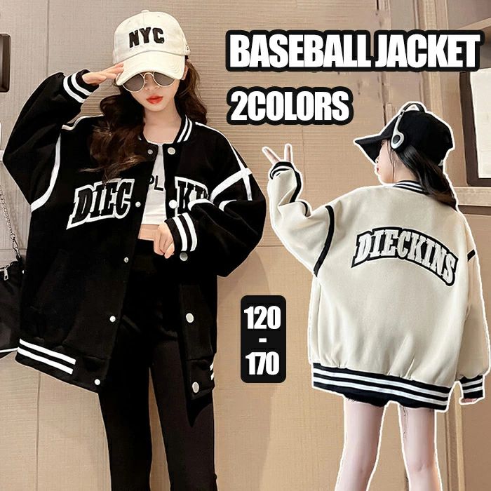 スタジャン 女の子 ジャケット ジャンパー コート スプリングコート キッズ アウター ブルゾン 子供服 長袖 通気性抜群 野球服 ジュニア シンプル 女児 秋 春 上着 スウェット 秋物 秋ジャケット 防寒 通園 通学 秋 冬 ブラック ベージュ