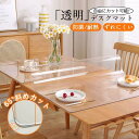送料無料 デスクマット 透明 マウス対応 テーブルマット 保護シート 160cm/120cm/60cm 耐熱 下敷き 汚れ防止 傷防止 オフィス 子供 おしゃれ 新生活