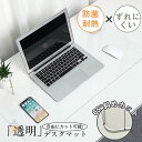送料無料 デスクマット 透明 マウス対応 テーブルマット 保護シート 120*60cm 耐熱 下敷き 汚れ防止 傷防止 オフィス 子供 おしゃれ クリア 新生活