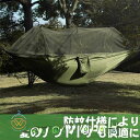 送料無料 ハンモック ツリーベルト セット 蚊帳付き ソロキャンプ アウトドア 野外 野営 防虫対策 コンパクト レジャー 虫よけ 軽量 ポケット付き###ハンモック 新生活(4)