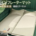 送料無料 エアーベッド エアマット キャンプ マット 自動膨張式 マットレス インフレータブルマット 車中泊マット 簡単設置 寝具マット シート アウトドア キャンプ用品 寝心地抜群 自動膨張式 クッション 体圧分散性 高弾性 折りたたみ 敷布団 ベッドマット 新生活