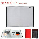 送料無料 耐火シート 60×53cm 収納袋 焚き火シート 防炎シート 焚き火 BBQ用 防火シート 耐火マット スパッタシート 薪ストーブ お仏壇 焚火 マット バーベキュー 保護マット 保護 防護 焚き火用 シート キャンプ 芝生 アウトドア BBQ キャンプ 春 新生活