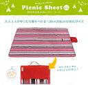 送料無料 レジャーシート 厚手 2人用 200cm×195cm 大判 防水 大きい おしゃれ 洗える 折りたたみ コンパクト お花見 運動会 防災 ...
