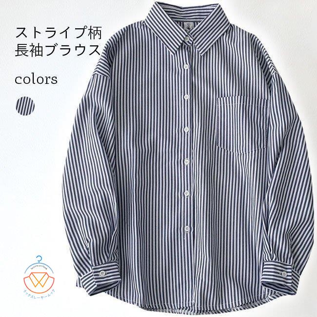送料無料 カジュアルシャツ ストライプ柄 レディース シャツ 長袖 ブラウス おしゃれ トップス 通勤 長袖シャツ コットン 重ね着 長袖ブラウス バレンタイン プレゼント 新生活