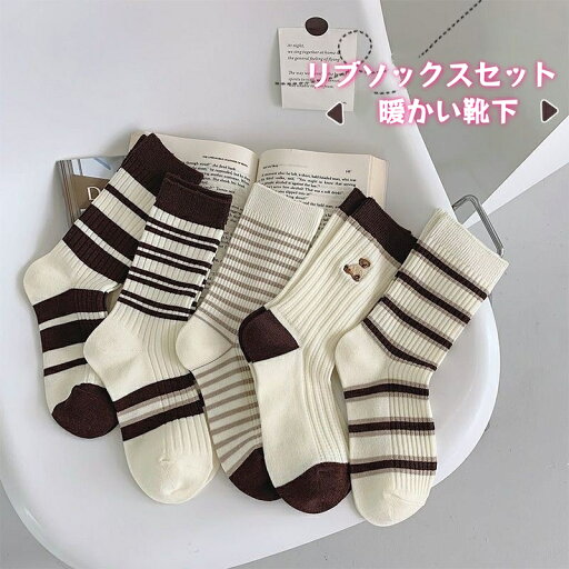リブソックスセット 暖かい靴下 足組 ボーダーソックス 蒸れない 韓国ソックス あったか靴下 足元温めるグッズ おしゃれソックス ハイカット スポーツソックス リブソックスセット 暖かい靴下 足組 ボーダーソックス 蒸れない 韓国ソックス あったか靴下 足元温めるグッズ おしゃれソックス ハイカット スポーツソックス