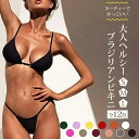 ブラジリアンビキニ マイクロビキニ レディース 水着 ビキニ ブラジリアン セクシー セット 紐ビキニ 三角 トライアングル Tバッグ 無地 女の子 かっこいい 海外 露出 白 黒 赤 緑 紫 黄色 グレー 無地 ホワイト ブラック sexy ハイレグ 脚長 シンプル 大人 ヘルシー