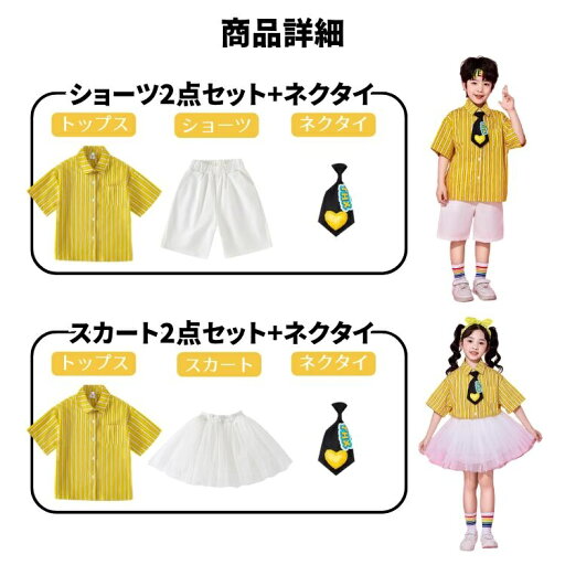 ジャズ ダンス 演出服 ヒップホップ キッズダンス衣装 チアダンス衣装 小学生 HIPHOP 練習着 ステージ衣装 キッズファッション セットアップ イエロー ストライプ柄 トップス パンツ チュールスカート キッズ ダンス 衣装 k-pop 女の子 男の子 子供 おしゃれ 110-180 ジャズ ダンス 演出服 ヒップホップ キッズダンス衣装 チアダンス衣装 小学生 HIPHOP 練習着 ステージ衣装 キッズファッション セットアップ イエロー ストライプ柄 トップス パンツ チュールスカート キッズ ダンス 衣装 k-pop 女の子 男の子 子供 おしゃれ 110-180
