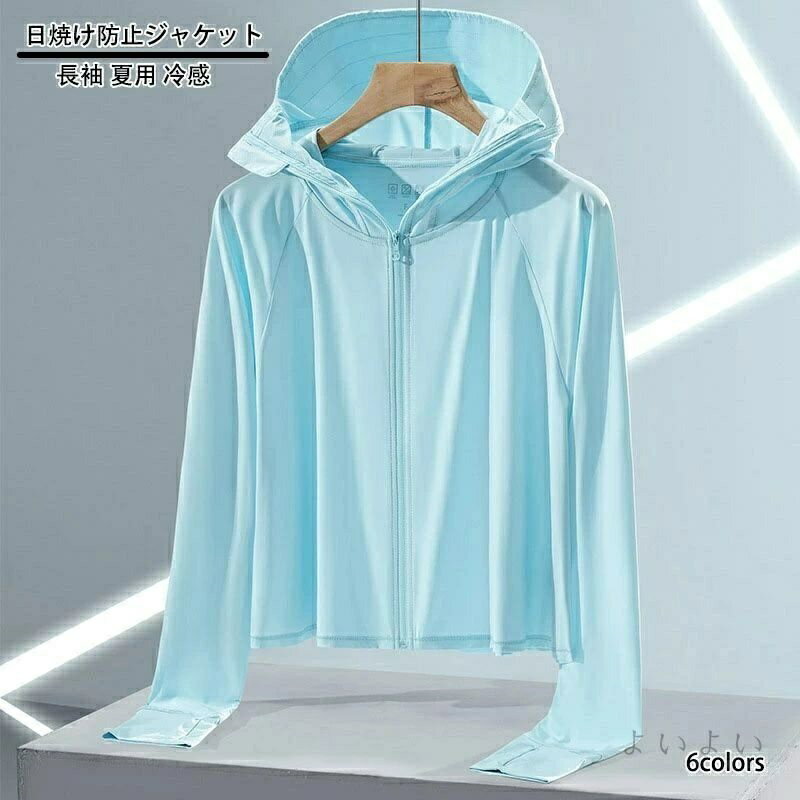 日焼け防止ジャケット 紫外線カット 薄手でしっか 涼感素材 UPF50+ 吸水 速乾 レディース UVカットガー..