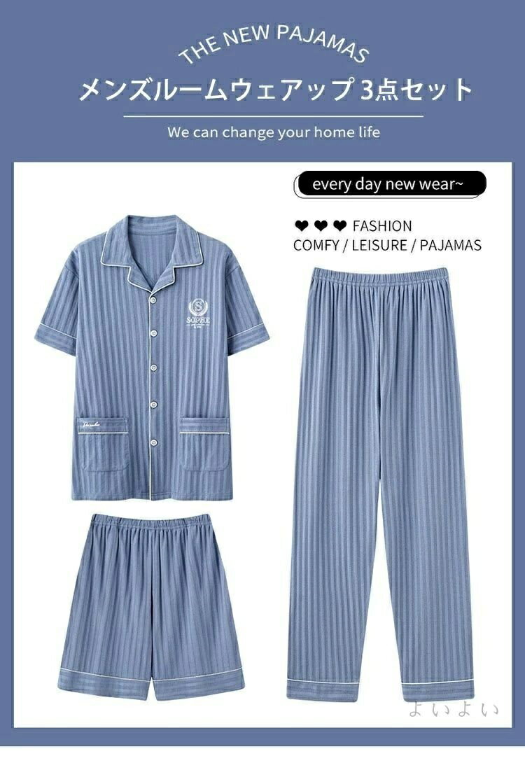 メンズパジャマ 半袖 メンズルームウェア 上下セットアップ 3点セット 縞柄パジャマ 前開き 大人 男性 部屋着 春夏 秋 大きいサイズ対応