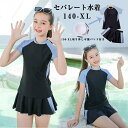 2点セット キッズ水着 子供 女の子 みずぎ 着やせ 大人 体型カバー スクール水着 スポーツウエア トップス パンツ セパレート スイムウェア レデイース 水...