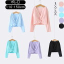 子供 バレエ ボレロ 長袖 女の子 カシュクール キッズ バレエ用品 コットン カーディガン ボレロ トップス レッスン ユニフォーム 女の子 ジュニア バレエ...
