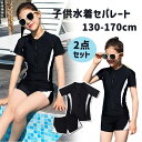 2点セット キッズ 水着 女の子 ジュニア セパレート 半袖 パッド付き 130140150160170 トップス パンツ こども みずぎ 小学生 中学生 スク...
