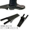 高 補助ツール 携帯便利 作業靴 革靴用 乗馬ブーツ ブーツ用 プラスチック スムーズに脱げる 靴を脱ぐ 滑り止め ブーツジャック