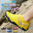 マリンシューズ キッズ ジュニア 女の子 マジックテープ 男の子 サーフブーツ ジムシューズ トレーニング シューズ ヨガシューズ リーフシューズ アクアシューズ ウォーターシューズ ダイビング シュ ノーケリング