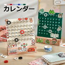 卓上カレンダー 万年カレンダー カレンダー 卓上 万年暦 インテリア 文房具 文具 オフィス 事務用品 記念品 新年お祝い 入学祝い ギフト プレゼント シンプ...