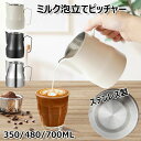 ミルク泡立てピッチャー 蒸しピッチャー ステンレス製 耐熱 ラテアート用 コーヒー カプチーノ ミルクポット ミルクジャグ ミルクスチーマー 泡立て用ピッチャー...