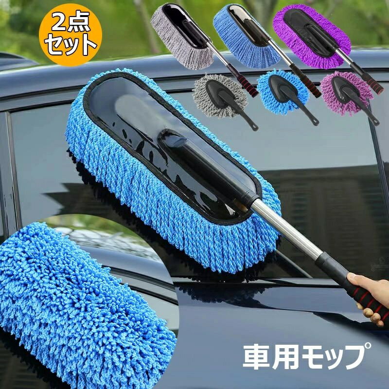 車用モップ 洗車タオル 伸縮式ハンドル マイクロファイバー カーダスター 柔らかい スクラッチフリー ..