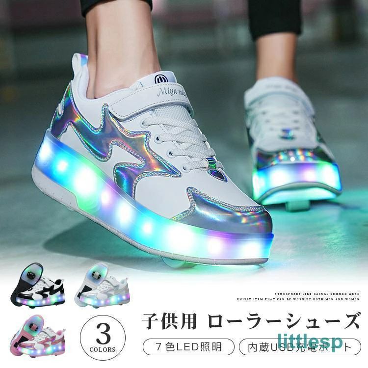 ローラーシューズ スニーカー 子供 2輪 led 7色照明 ローラーシューズ子供用 ローラースケート かかと..
