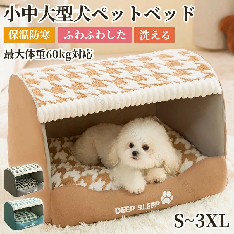 ペットベッド ペットハウス ドーム型 おもしろ 可愛い 家 クッション かわいい おしゃれ 暖かい 洗える 洗濯可 滑り止め 快適 室内 ペット用品 犬 猫 ふわふわ 小型犬 冬用 猫 ベッド ドーム 保温防寒 犬 猫 ペット用品 3カラー 柔らか素材で快適な暖かさを実現し冬の寒さか