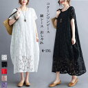 レースワンピース レディース 総レース コクーンワンピース 春 夏 丸首 裏地付き 半袖 ポケット付き ロングワンピース Aライン ゆったり 体型カバー ワンピ...