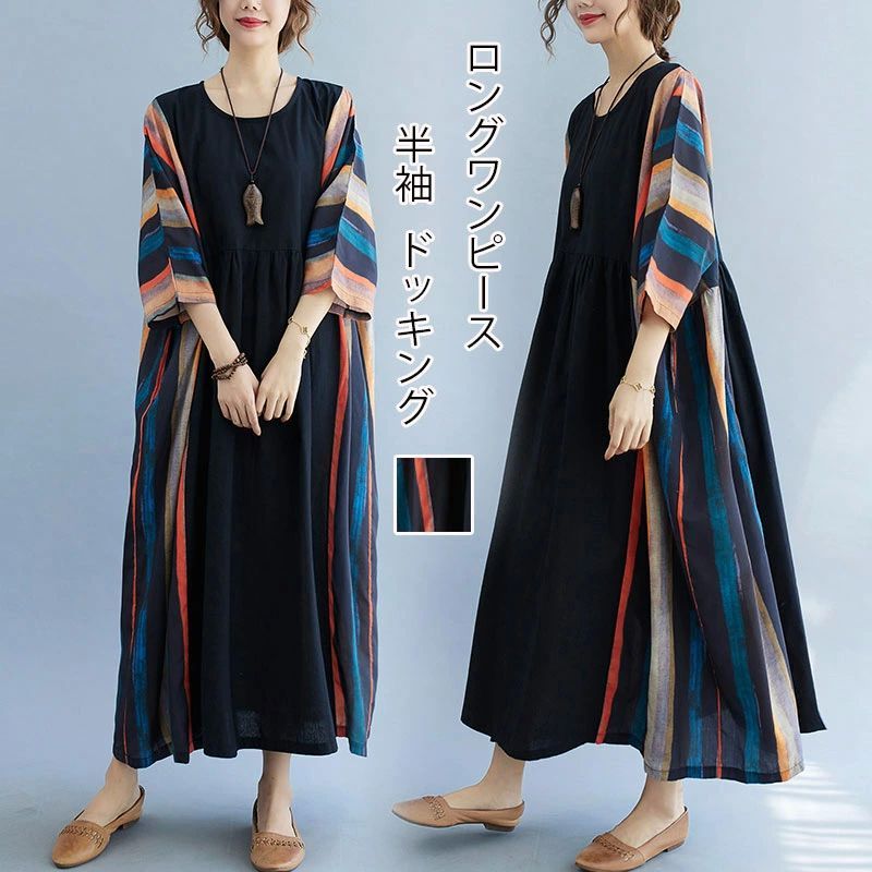 ロングワンピース レディース 春 夏 綿 麻 ワンピース クルーネック 半袖 プリント ストライプ ワンピ ポケット付き ドッキング マキシワンピース ロング丈 ゆったり 体型カバー 切り替え フレアワンピース カジュアル きれいめ オシャレ シンプル