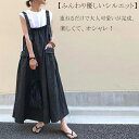 ジャンパースカート レディース ロング ワンピース フレアワンピース 大人 キャミワンピース 重ね着 ゆったり キャミワンピ ロングワンピース オールインワン ジャンパー サロペット スカート ワンピース 無地 ミモレ丈