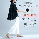 白シャツ レディース 夏 シャツ ブラウス 半そで 半袖 トップス 半袖 大きいサイズ インナー カットソー 無地 Tシャツ 涼しい オシャレ 前後差 フォーマル 白 黒 通勤 送料無料
