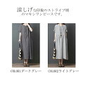 ワンピース レディース 夏 ロングワンピース 半袖 マキシワンピース リネン混 体型カバー ストライプ ロング丈 綿麻混 着痩せ ゆったり ポケットあり カジュ...