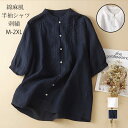 「楽天ス一パ一SALE 10%OFF」半袖シャツ レディース 綿麻風 刺繍 シャツ 半袖 立ち襟 トップス ボタン 体型カバー ゆったり シャツブラウス シンプル 夏 春 夏シャツ 前開き ブラウス おしゃれ 白シャツ 柔らかい 通気性 流行 大人 かわいい