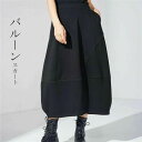 スカート ロングスカート バルーンスカート フレアスカート 春夏 きれいめ バルーン レディース ロング丈 バルーンスカート 膝下丈 ミモレ丈 ボトムス 無地 ボリューム 大人 ゴム ウエストゴム 体型カバー 大人カジュアル 秋 シンプル 黒