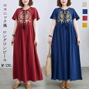 ロングワンピース レディース 綿 麻 ワンピース 刺繍 半袖 丸首 エスニック ワンピ リネン リボンネック ドッキング タック Aライン ゆったり 体型カバー...