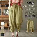 バルーンパンツ レディース 綿 麻 コクーンパンツ ウエストゴム レース ドッキング ポケット付き 9分丈 無地 ボトムス タック ハイウエスト ロングパンツ ...