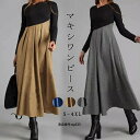 ワンピース シャツワンピース フレアワンピース マキシ丈 ロングワンピース 長袖 フレア 秋冬 ドッキング ゆったり 着痩せ きれいめ オシャレ Aライン シン...