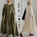 ロングワンピース 長袖 綿麻混 マキシ丈ワンピース 夏 フレア Aライン リネン ラウンドネック ワンピ マキシ ロング ワンピース マキシ丈 ロング丈 フレア...