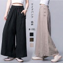 ワイドパンツ レディース 綿 麻 ガウチョパンツ 春 夏 ウエストゴム ハイウエスト ポケット付き ロング パンツ ゆったり オフィス ボトムス ワイド 無地 ブラック リネンパンツ カジュアル シンプル おしゃれ 通勤 春夏 送料無料